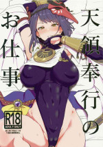 [Cleari Tei (Clearite)] Tenryoubugyou no Oshigoto (Genshin Impact)