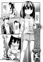 [Saba Satoru] Imouto (COMIC Mate Legend Vol. 41 2021-10) [Chinese] [Digital]