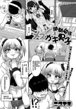 [Nikuyaki] Osananajimi wa Mesugaki Danshi (Gekkan Web Otoko no Ko-llection! S Vol. 78) [Chinese] [Digital]