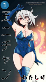 [Saamridh Ramkelawan] Watashi wa Ouni-chan [English]