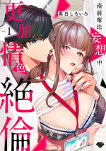 [Mashiro Shiroiro] Minami Sanpai wa Mousou yori Ecchi de Zetsurin~01-04 | 南前辈比妄想中更加情色绝伦~01-04[Chinese] [橄榄汉化组]
