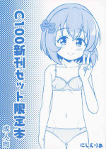 [Nisiarea (Syouwaru)] C100 Shinkan Set Gentei Hon (THE IDOLM@STER CINDERELLA GIRLS) [Digital]