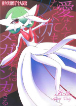(C86) [Royal Moon (Shirane Shiratsuki)] Ai nante Nakute mo Mega Stone sae Areba Mega Shinka Dekiru + (C89) Endless Embrace (Pokémon)[Chinese][我今天爆炸了个人汉化]