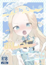 [Gyuuhi Ga Umasugiru (Muteki)] Sensei Watashino Oshikko Nondekudasai (Blue Archive) [Digital]