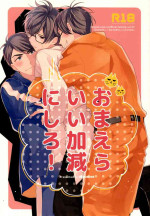 [Deofune (Tanino)] Omae ira iikani ni Shiro! (Osomatsu-San)