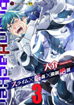 [Daisuke] brainHacker Slime x Noukan x Kyousei Zecchou | brainHacker 史莱姆×脑奸×强制绝顶 Ch.3-3.5加笔 [Chinese] [冒险者公会x岱糖汉化] [Digital]