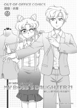 (Night of Gales Night of Gales][Out of Office Comic (Bishoujo Senshi Sailor Moon)