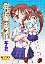 [MULTIVITAMIN (Tako Kuboh)] Hakkutsu Sokan Vol. 2 [Digital]