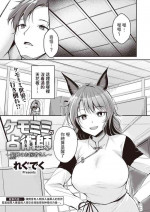 [れぐでく] ケモミミの占術師~緊縛のお医者さん~ (異世快楽天 Vol.19) 中文翻譯