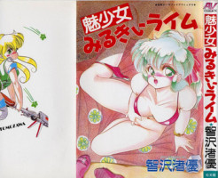 [Tomozawa Shou] Mishoujo Milky Lime - A Milky-Lime Of Lovely Girl