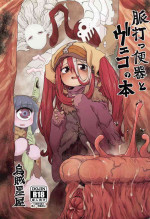 (C101) [Ikasumiya (Uchuu Ika)] Myakuutsu Benki to Vueko no Hon (Made in Abyss)