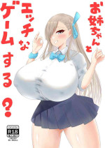 [ほっとくりーむ] お姉ちゃんとエッチなゲームする？[DL版]