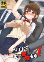 (COMITIA137) [Nagiyamasugi (Nagiyama)] Joshikousei Shuudan Chikan Densha 4 [Chinese] [個人渣翻] [Digital]
