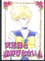 [Fuujin Noki] Tennou-sama to Oyabi Nasai [Sailor Moon]