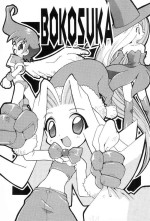 (CR24) [Kichikichi Club (Various)] BOKOSUKA (Astra Super Stars)