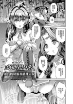 [Maihara Matsuge] Isekai Enkou ~Majime Elf to Tanetsuke Oji-san~ | 異世界円光 ~認真的精靈和播種大叔~ (Appli Hiraitara Ishuzoku to Seikou Suru Koto ni Natta tte Maji?) [Chinese] [Digital]