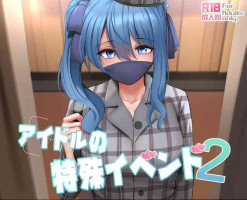 [Ginhaha] Idol no Tokushu Event 2 | 偶像特別活動2 (Hoshimachi Suisei) [Chinese]