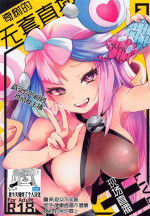 [chori (Chorimokki)] Nanjamo Namahame Nama Live | 奇树的无套直插现场直播 (Pokémon Scarlet and Violet)[Chinese][我今天爆炸了个人汉化]