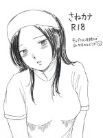 [うなぎ] さねカナR18 (鬼滅の刃)