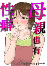 [Fuwatoro Opanchu Cake] Hahaoya ni mo Seiheki wa Aru [Chinese]