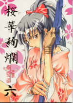 (C52) [Human High-Light Film (Various)] Human High-Light Film VI Oukakenran (Various)