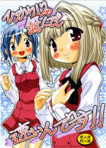 [FESUTA] Hikari ja nakutemo Hayaindesu!! (Hidamari Sketch)