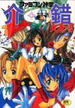 [Kaishaku (Seven Leo)] Famicon Shinken Kaishaku Dai Zensho (Final Fantasy XI)