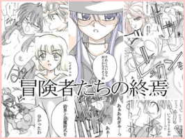 [Ribons Nights (Kyouno Aki)] Boukenshatachi no Shuuen
