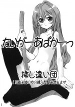 (C75) [Sashichigai-dan (Kusano Kouichi, RAYMON)] Taiga Apaka (Toradora!)