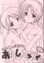(SC17) [Imomuya Honpo (Azuma Yuki)] Nanako to Ayaka no Atashi Cup In (Minna no Golf)