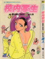[U-Jin] Konai Shasei Vol.03