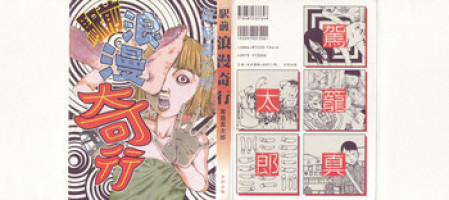 [Kago Shintarou] Ekimae Rouman Kikou