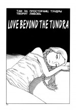 Shintaro Kago - Love Beyond the Tundra [ENG]