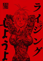 [Tsurikichi Doumei] Rising Shiyou yo