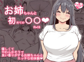Ail – Onee-chan to Hajimete no OO