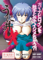[Uninigumi (Sachira☆Eight, Unini☆Seven)] Unidon DX ~Ga*nax Herein wo Shokushu toka de Ijimechau!? (Various)