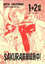 [Hotel California (Natsuno Suika)] Sakura Zensen Juudan Naka! 1+2 Soushuu (Card Captor Sakura)