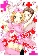 [Hoshino Lily] Nurse ga Oshigoto Ch. 1- 5 [English]