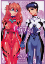 (C71) [Kouchaya (Ohtsuka Kotora)] Suki (Neon Genesis Evangelion) [English] [desudesu]