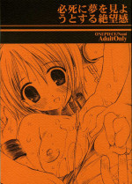 (Puniket 9) [D・N・A.Lab. (Miyasu Risa)] Hisshini Yume wo Miyou to Suru Zetsuboukan (One Piece)