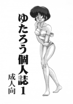 [Intendou (Yutarou)] Yutarou Kojinshi 1 (Various)