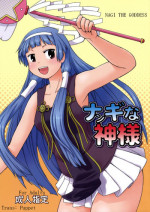 (C75) [Aa, Warera Katou Hayabusa Sentoutai (Katou)] Nangi na Kamisama (Kannagi: Crazy Shrine Maidens) [English]