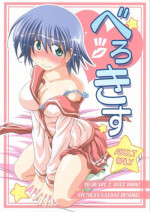 (ToHeartSai 2-D) [Syunkan Saidaihusoku (Pony R)] Bero Kiss (ToHeart2)