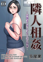Neighbor Adultery – Rinjin Soukan