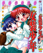 [Anthology] Shounen Ai no Bigaku - The Josou Shounen