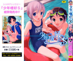 [Anthology] Shounen Shikou SS - Shounen Shikou 16