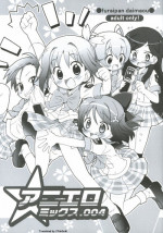 [Furaipan Daimaou] anieromix 004 (manabi straight) [English]