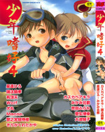 [Anthology] Shounen Shikou 4