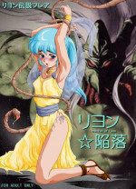 [Yaki Lemon] Lyon Kanraku - the fall of Lyon (Legend of Lyon: Flare, Super Dimensional Legend Rall)