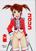 [Kisou D Koubou (Saiki Efu)] Coquelicot Taisen (Sakura Taisen)
